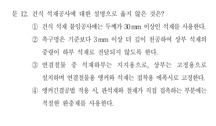 2021 지방직 7급 건축시공학 12번 실제 문제