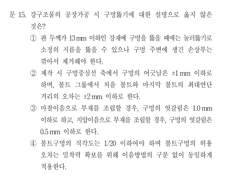 2021 지방직 7급 건축시공학 15번 실제 문제
