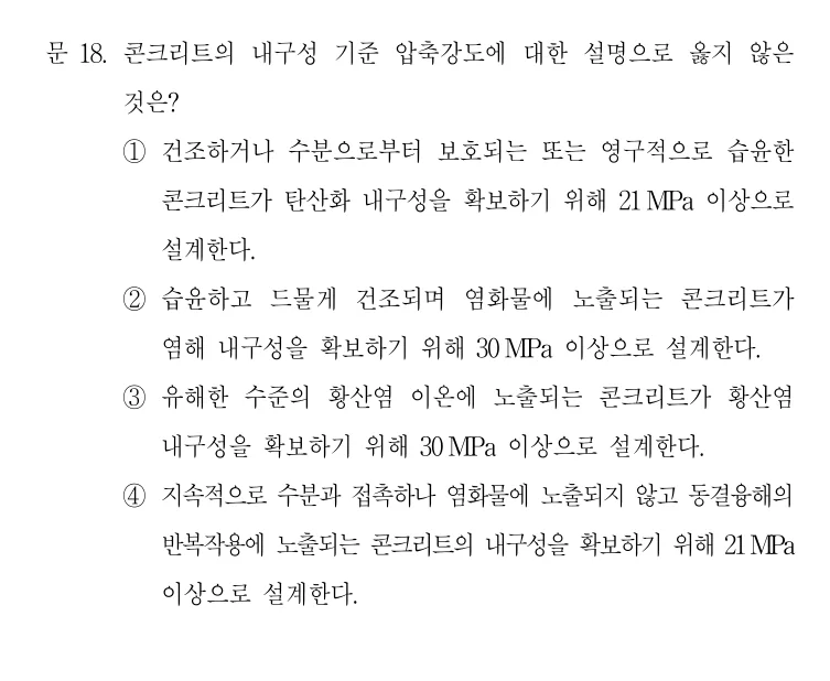2021 지방직 7급 건축시공학 18번 실제 문제