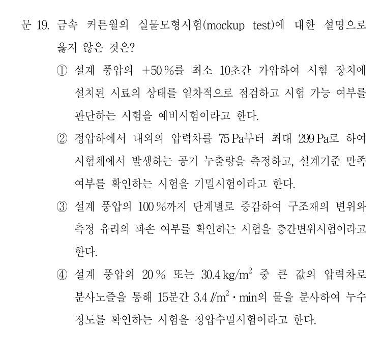 2021 지방직 7급 건축시공학 19번 실제 문제
