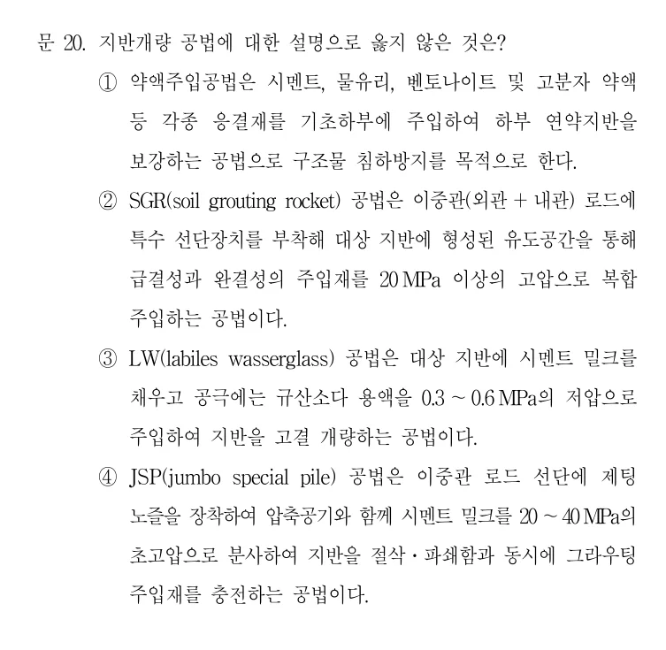2021 지방직 7급 건축시공학 20번 실제 문제