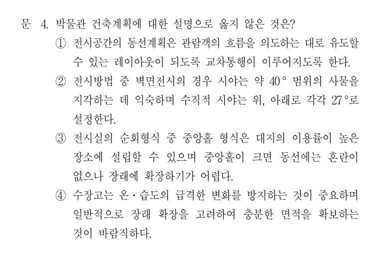 2021 지방직 7급 건축계획학 4번 실제 문제