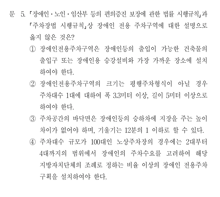 2021 지방직 7급 건축계획학 5번 실제 문제