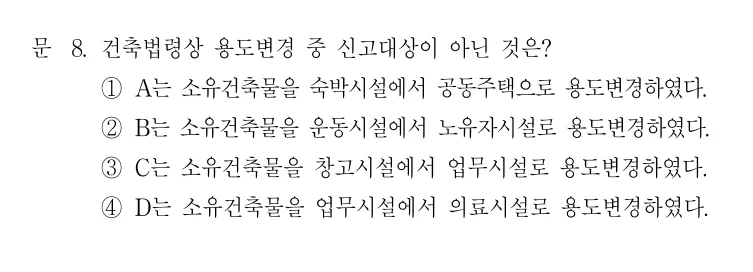 2021 지방직 7급 건축계획학 8번 실제 문제