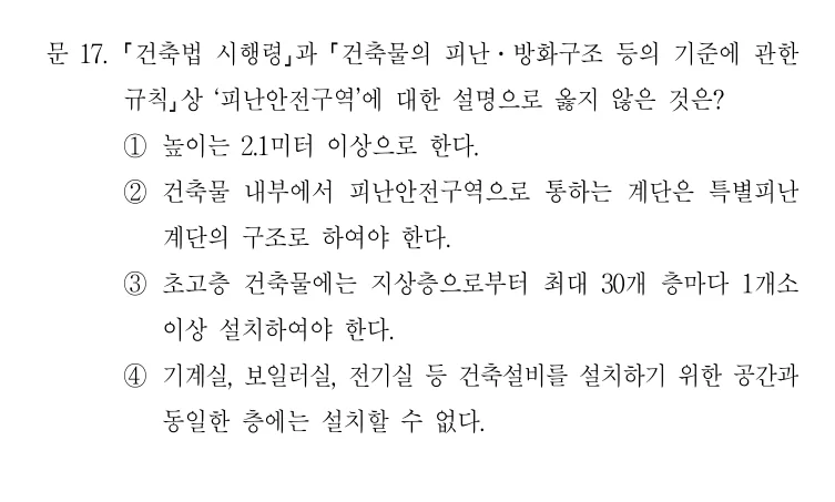 2021 지방직 7급 건축계획학 17번 실제 문제