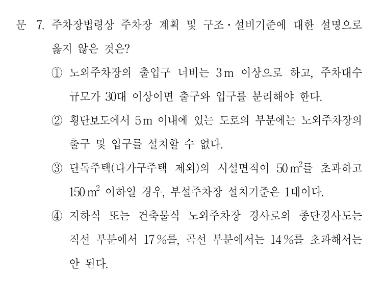 2021 지방직 9급 건축계획 7번 실제 문제