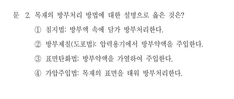 2021 국가직 7급 건축시공학 2번 실제 문제