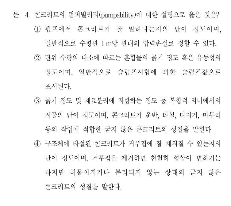 2021 국가직 7급 건축시공학 4번 실제 문제