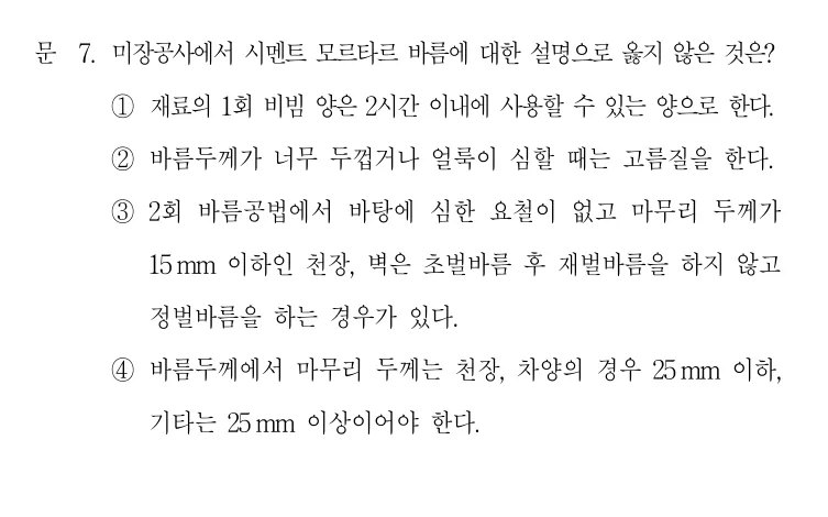 2021 국가직 7급 건축시공학 7번 실제 문제