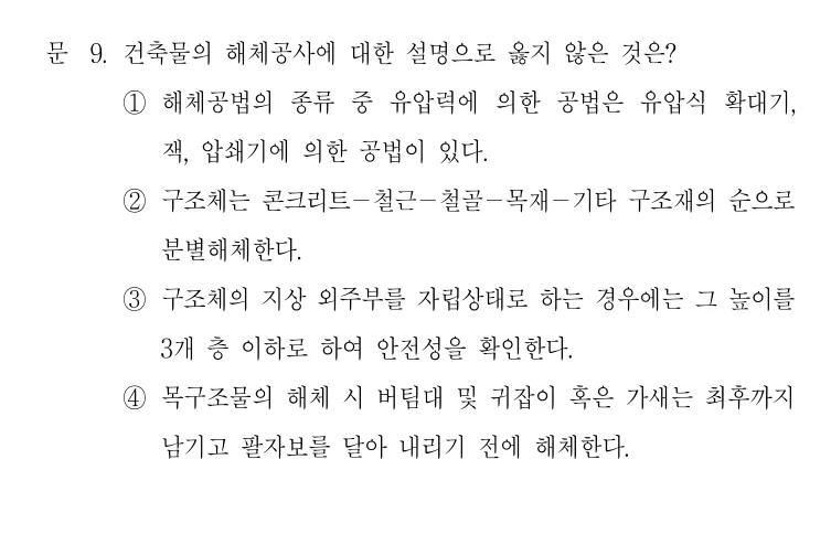 2021 국가직 7급 건축시공학 9번 실제 문제