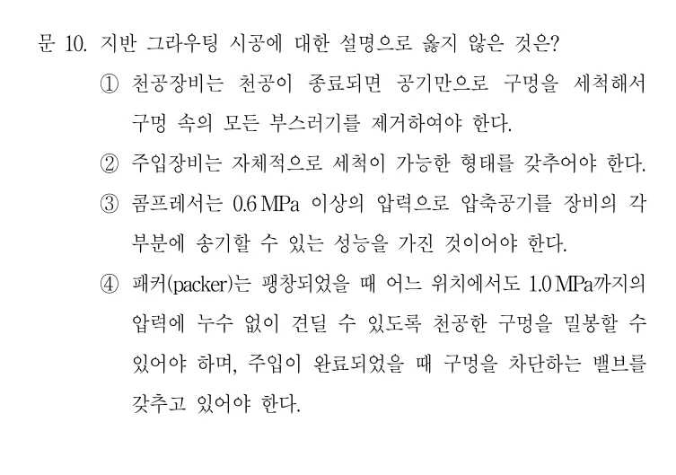 2021 국가직 7급 건축시공학 10번 실제 문제