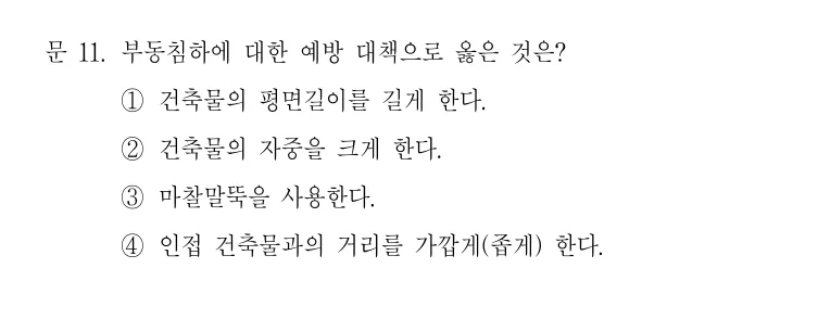 2021 국가직 7급 건축시공학 11번 실제 문제
