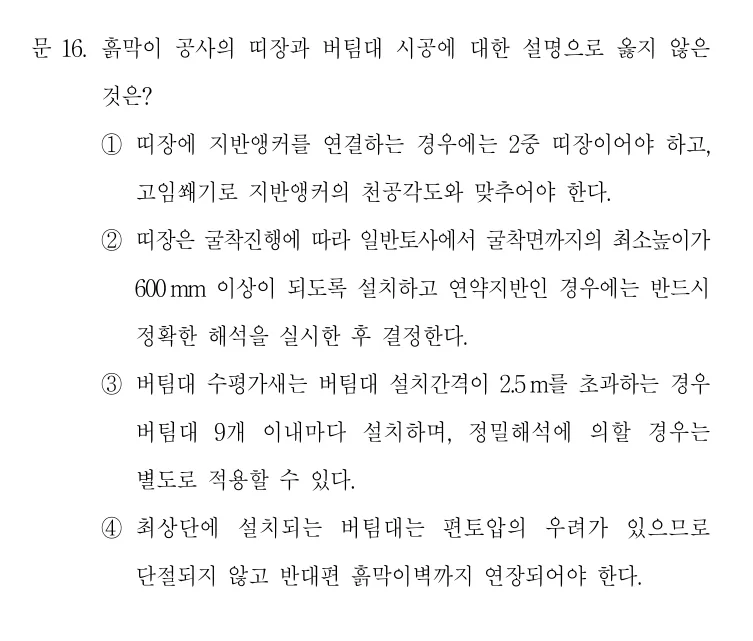 2021 국가직 7급 건축시공학 16번 실제 문제