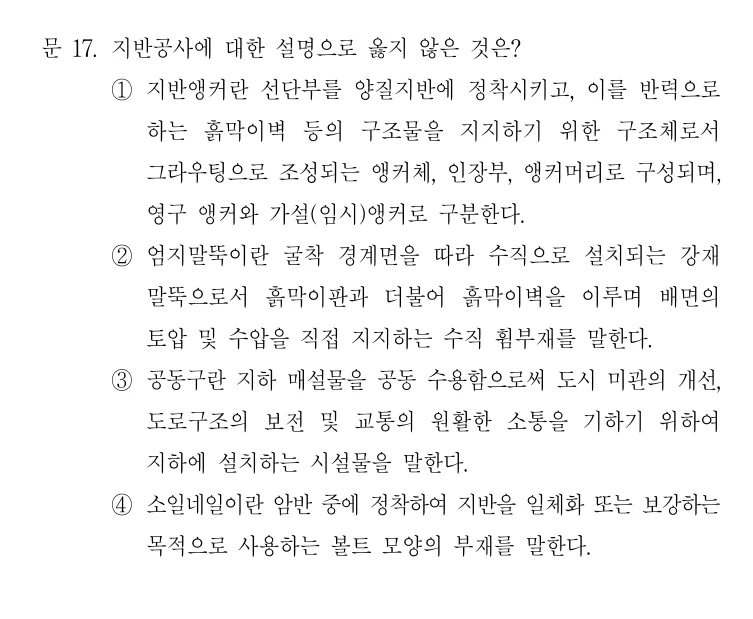 2021 국가직 7급 건축시공학 17번 실제 문제
