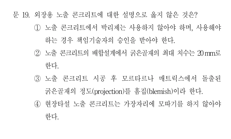 2021 국가직 7급 건축시공학 19번 실제 문제