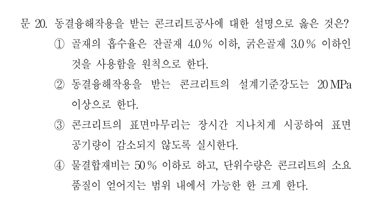2021 국가직 7급 건축시공학 20번 실제 문제