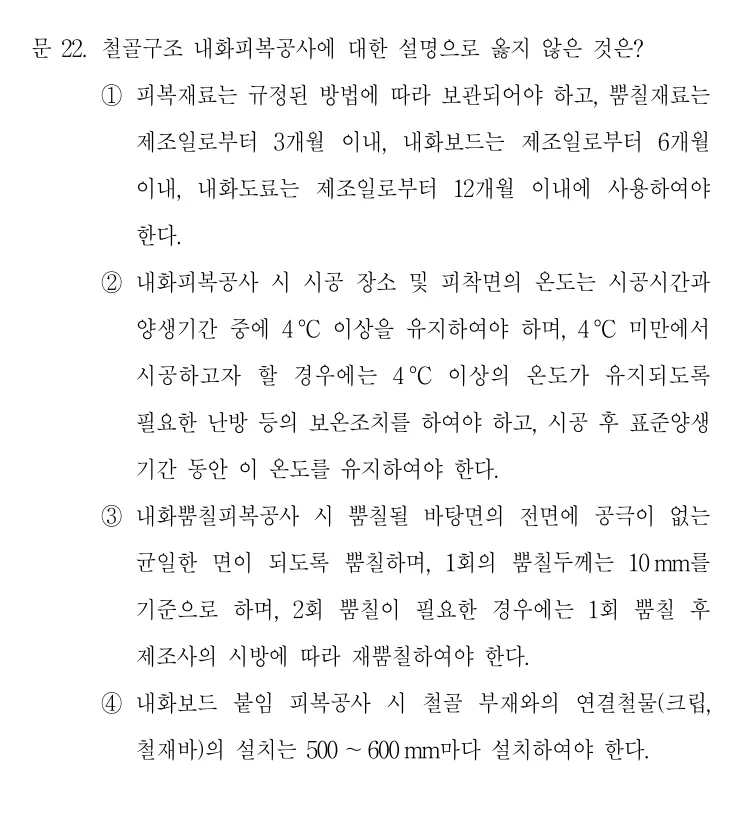 2021 국가직 7급 건축시공학 22번 실제 문제