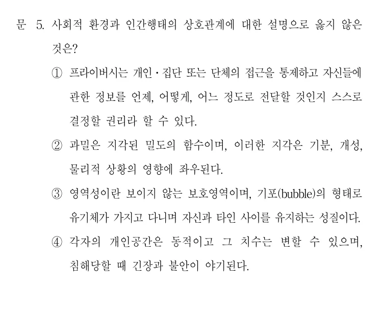 2021 국가직 7급 건축계획학 5번 실제 문제