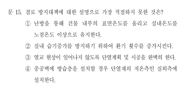 2021 국가직 7급 건축계획학 15번 실제 문제