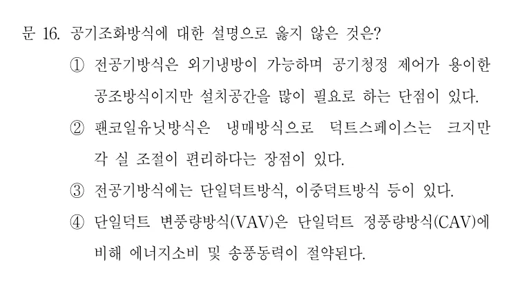 2021 국가직 7급 건축계획학 16번 실제 문제