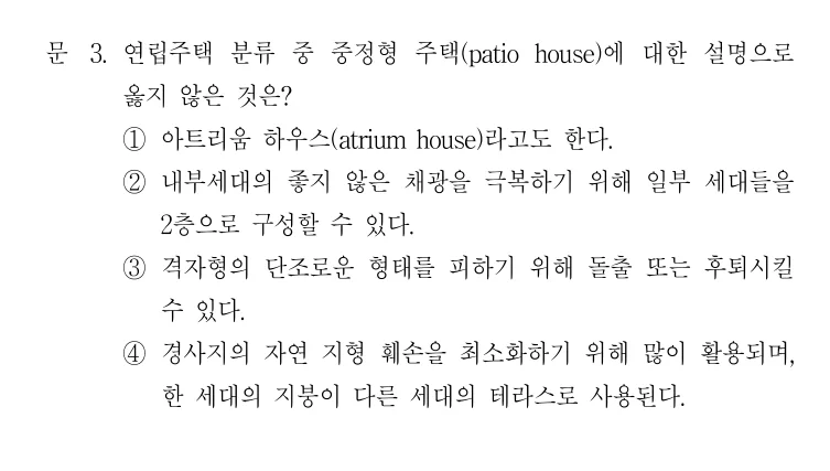 2021 국가직 9급 건축계획 3번 실제 문제