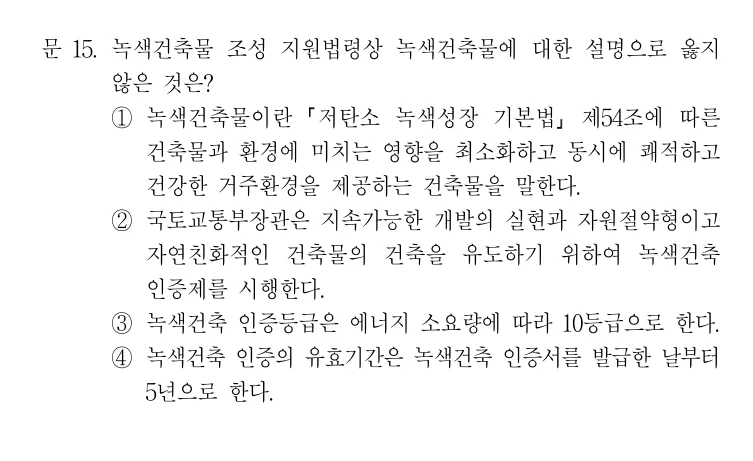 2021 국가직 9급 건축계획 15번 실제 문제