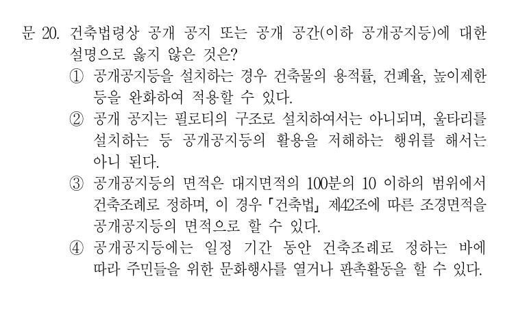 2021 국가직 9급 건축계획 20번 실제 문제