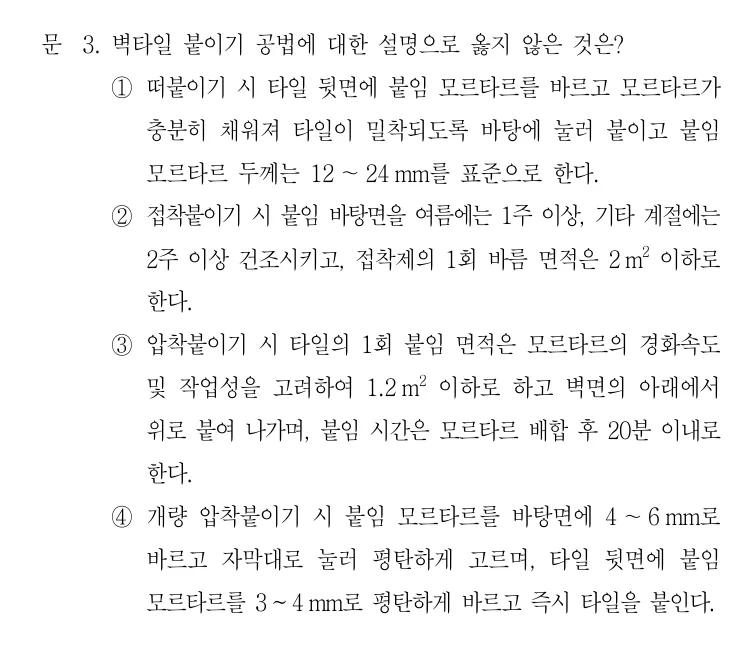 2022 지방직 7급 건축시공학 3번 실제 문제