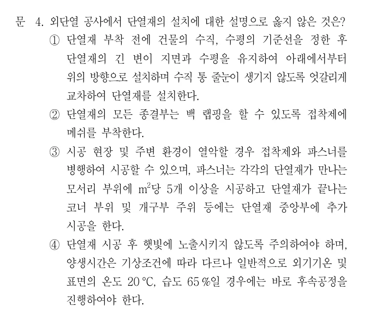 2022 지방직 7급 건축시공학 4번 실제 문제