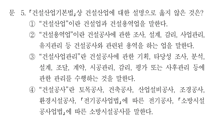 2022 지방직 7급 건축시공학 5번 실제 문제