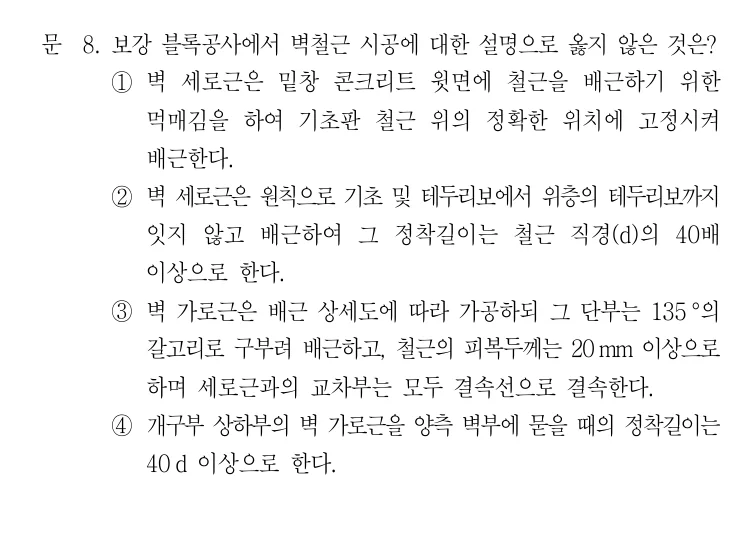 2022 지방직 7급 건축시공학 8번 실제 문제