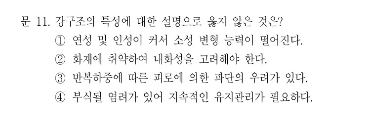 2022 지방직 7급 건축시공학 11번 실제 문제