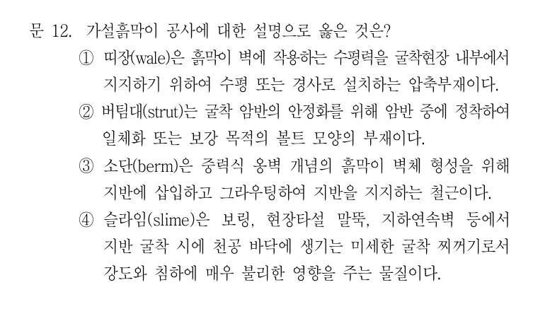 2022 지방직 7급 건축시공학 12번 실제 문제