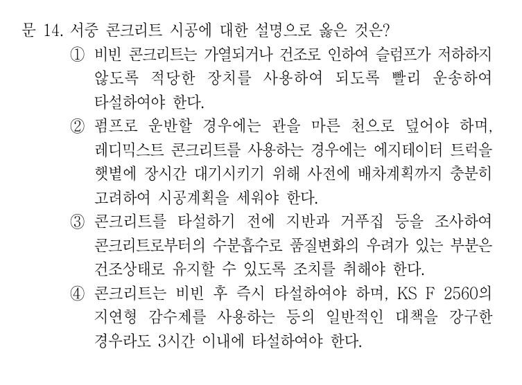 2022 지방직 7급 건축시공학 14번 실제 문제