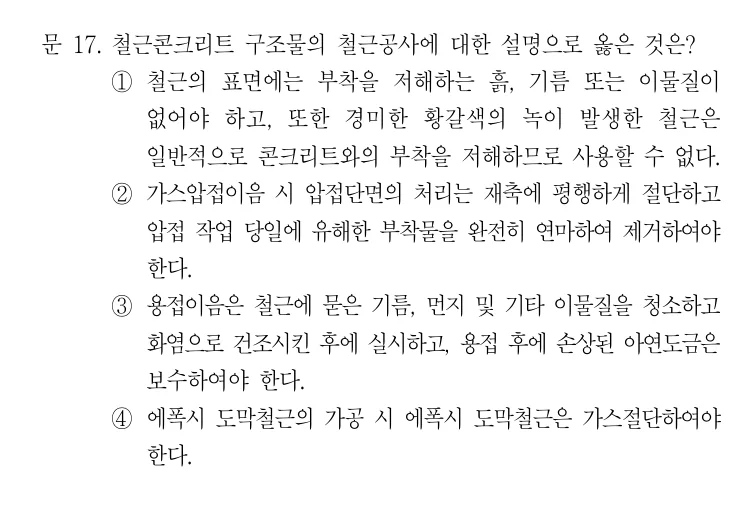 2022 지방직 7급 건축시공학 17번 실제 문제