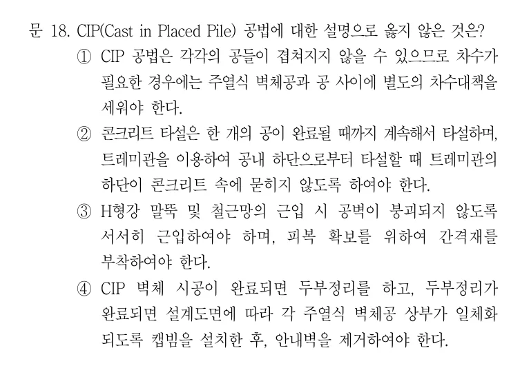 2022 지방직 7급 건축시공학 18번 실제 문제