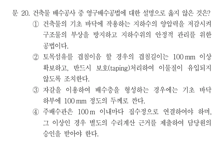 2022 지방직 7급 건축시공학 20번 실제 문제