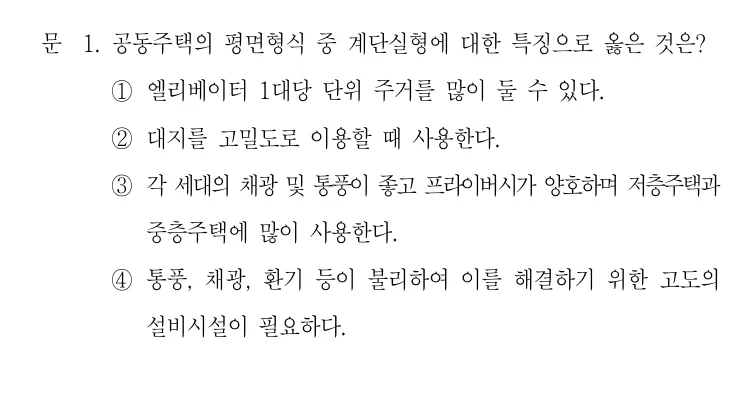 2022 지방직 7급 건축계획학 1번 실제 문제