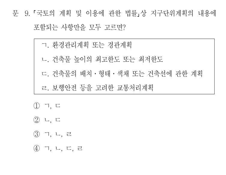 2022 지방직 7급 건축계획학 9번 실제 문제