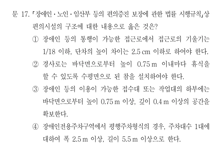 2022 지방직 7급 건축계획학 17번 실제 문제
