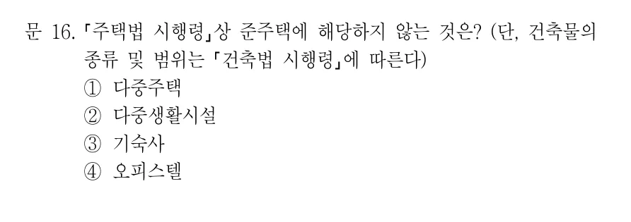 2022 지방직 9급 건축계획 16번 실제 문제
