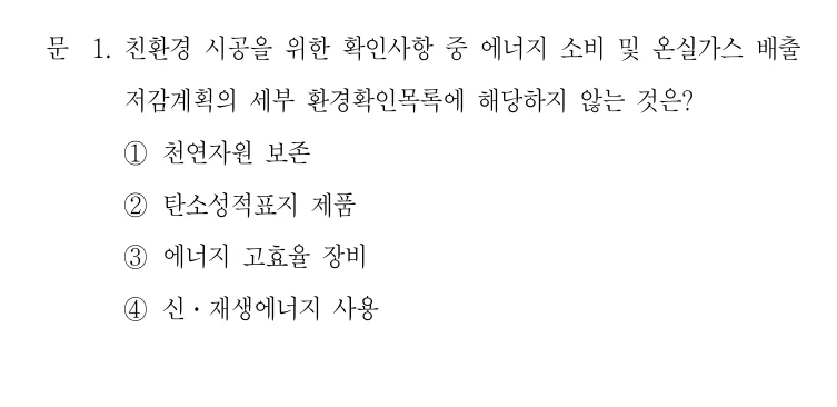 2022 국가직 7급 건축시공학 1번 실제 문제