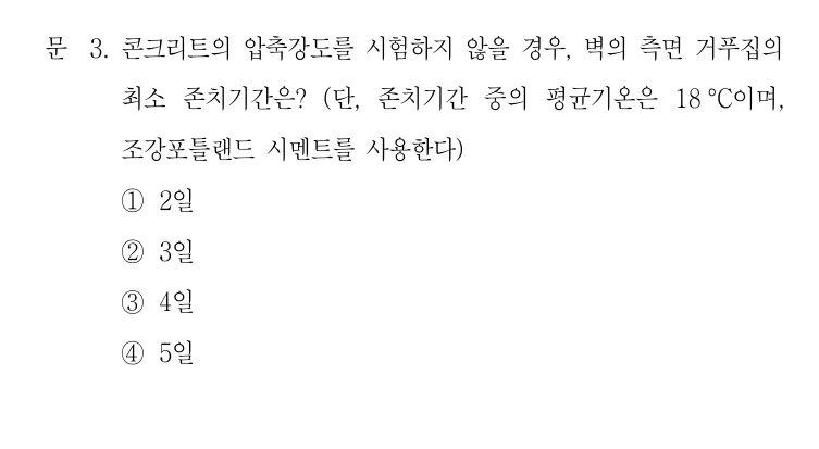 2022 국가직 7급 건축시공학 3번 실제 문제