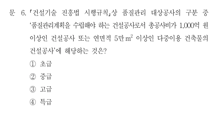 2022 국가직 7급 건축시공학 6번 실제 문제