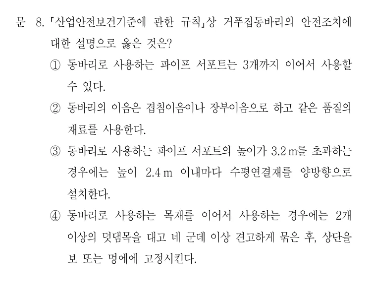 2022 국가직 7급 건축시공학 8번 실제 문제