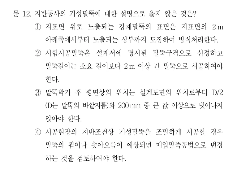 2022 국가직 7급 건축시공학 12번 실제 문제
