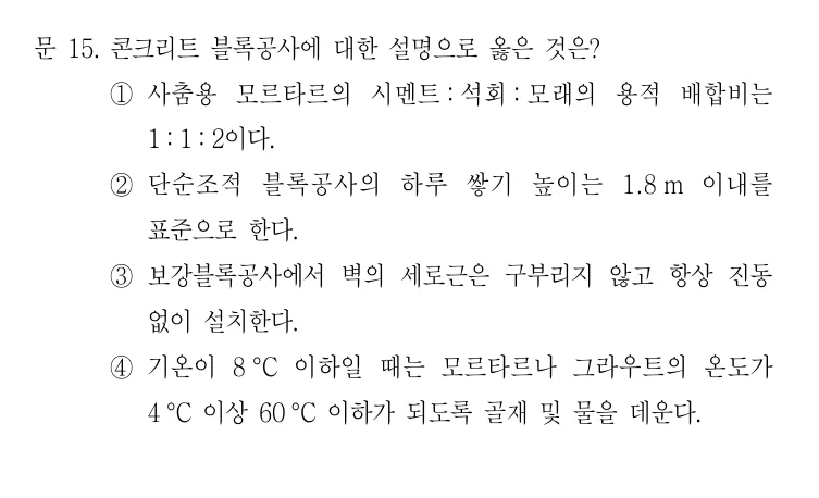 2022 국가직 7급 건축시공학 15번 실제 문제
