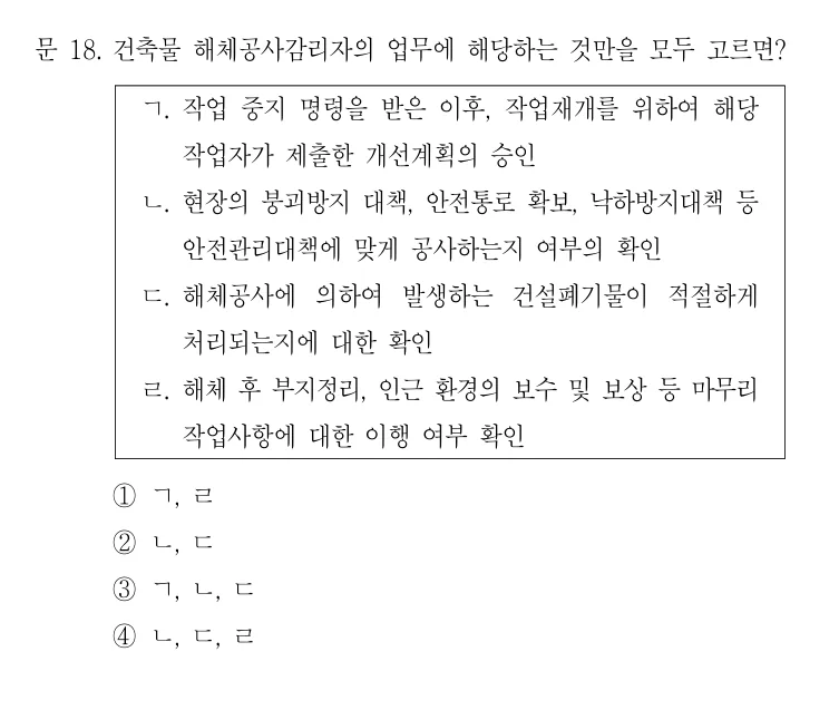 2022 국가직 7급 건축시공학 18번 실제 문제