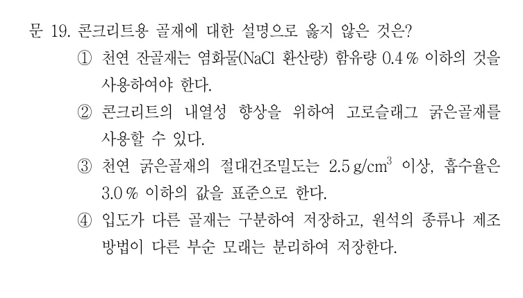 2022 국가직 7급 건축시공학 19번 실제 문제