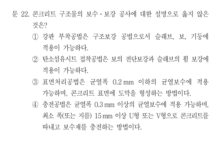 2022 국가직 7급 건축시공학 22번 실제 문제
